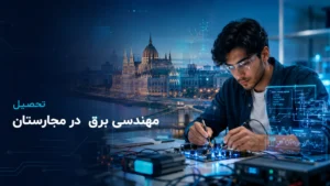 مهندسی برق مجارستان